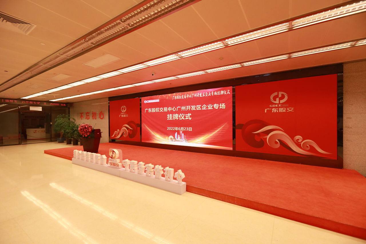 熱烈祝賀廣州萊塞激光在廣東股權交易所正式上市！(圖1)